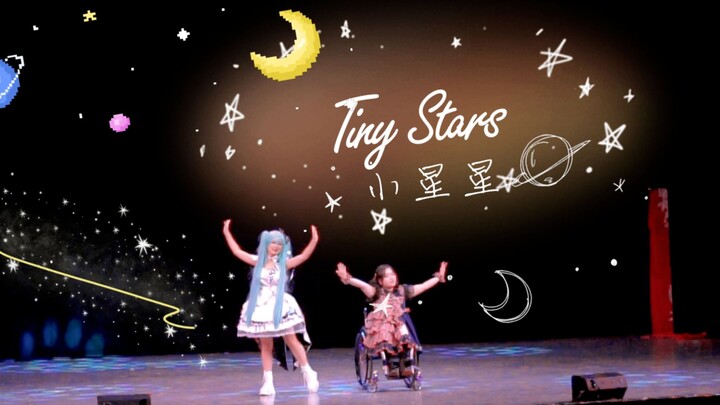 【2023浩天动漫盛典】宅舞部《Tiny Stars》