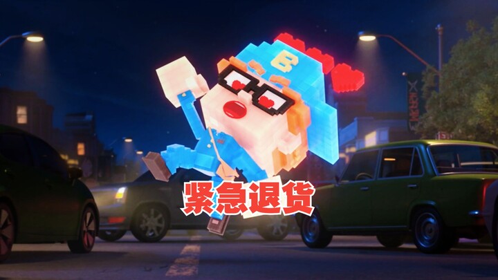 漫画奇侠：紧急退货