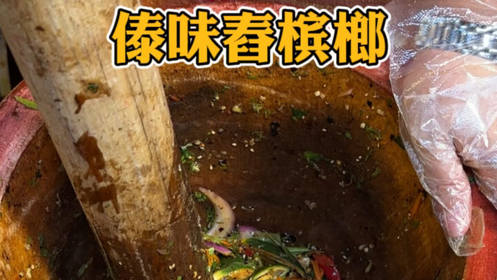 Món trầu cau kiểu Thái trên đường phố Xishuangbanna, chua chua cay cay ngon đến phát nghiện!