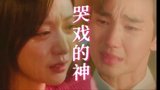 两位简直是古希腊掌管哭戏的神丨所以,什么才是真正的离婚原因呢? 兜兜转转 都是为了对方