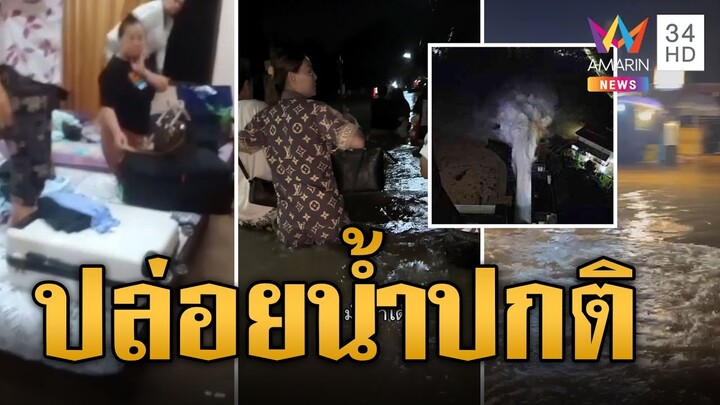 แจงเขื่อนปล่อยน้ำปกติ ไม่แตก-ไม่ได้พัง  | ข่าวอรุณอมรินทร์ | 6/8/67