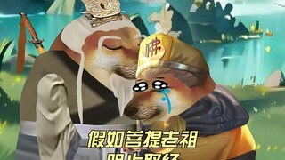 菩提老祖：我看看谁敢出来