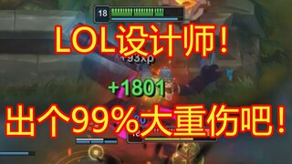 Each basic attack sucks 1801 health points! Wearing green armor at level 1! It is impossible to supp