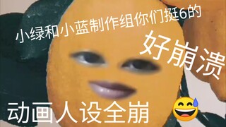 绿蓝动画制作组，6