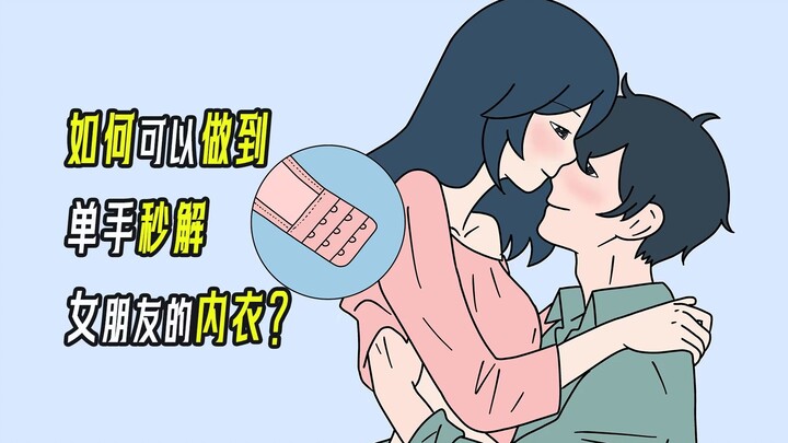 Làm thế nào có thể một tay tháo nhanh áo lót của bạn gái?