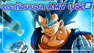 ดราก้อนบอล AMV เบจิต้า_2