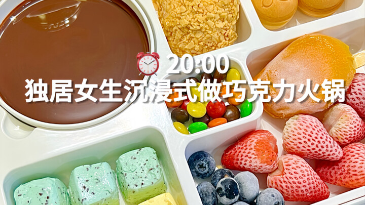 สาวโสดแช่ตัวในบรรยากาศทำช็อกโกแลตฟองดูว์