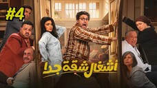 Ashgal Shaqa Geddan [Arabic] Episode 4 (2025) (مدبلجة عربية)