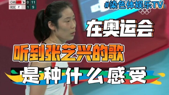 【Trương Nghệ Hưng】Tiêu điểm kỳ này: Olympic Tokyo & “SHEEP”! Chromosome Entertainment TV cứu bạn khỏ