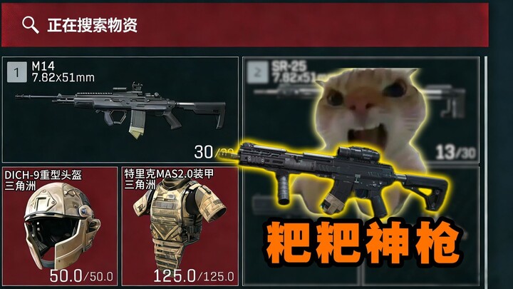 ราคาปืนเปลือย M7 ที่ให้ดาเมจเหนือกว่า M7!