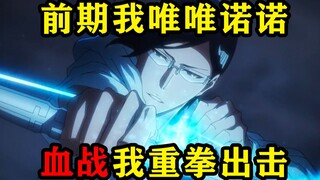 石田雨龙 - 弓箭+魔法！唯一的正统灭却师！前期与后期的巨大反差！
