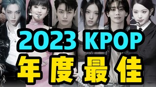 Is KPOP2023 really interesting? The Golden Banana Annual Music Awards: an impeccable and ultimate wa