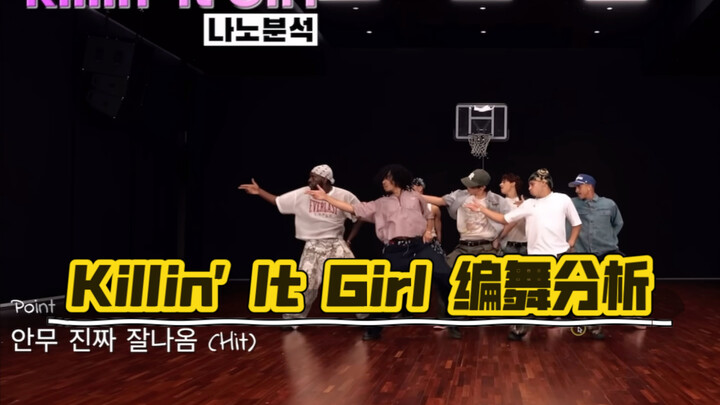 【Tự làm phụ đề tiếng Trung】"Biên đạo múa trở về bản chất của vũ đạo": Phân tích biên đạo múa Killin'