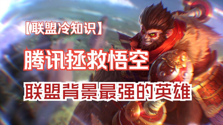 [Drawing Black Myth] Is the League of Legends Goku Actually a Clone of the Real One? This Is Just a 