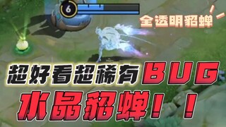 The latest bug of Diao Chan and Wang Zhaojun is too beautiful! Please don't fix it!