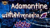 【ROL GUIDE】- Adamantine แร่ที่ใช้ทำทุกอย่าง (ใช้ทำอะไรบ้าง / หาแร่ยังไง)