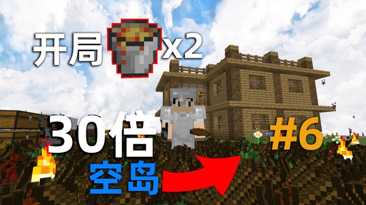 Minecraft: Survival Pulau Terapung 30 Kali Lebih Besar dengan Hanya 2 Ember Lava di Awal, Episode 6,