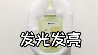 【简介有福利】 甜梦枕+晨光荧光胶 可以发光发亮吗？