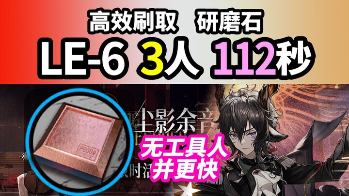 112-second speedrun of [Echoes of Dust] LE-6, all-3-player door lock, optimal Grindstone dungeon (no