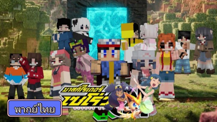 โปเกม่อน BW2 ปี15 ตอนที่ 86 พากย์ไทย