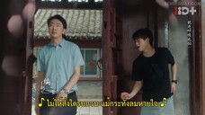 Stay with Me (2023) กันและกัน ฉันและนาย EP 5 [ซับไทย]