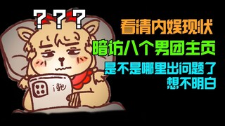 小学生粉丝能不能别私聊我了！！！麻了！