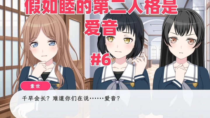 【mygo/长篇】假如睦的第二人格是爱音#6 谎言