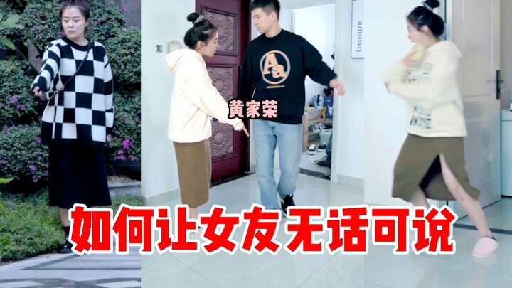 Block your girlfriend's way of finding fault and leave her speechless