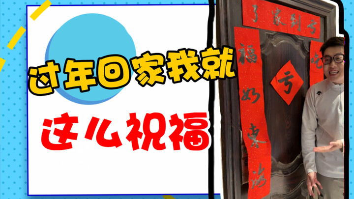 This is how I’ll send my New Year’s blessings!