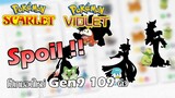 Pokemon Scarlet & Violet ข้อมูลโปเกมอนใหม่ทุกตัวของGen9จากเหล่าLeaker [ PeExTic Research ]