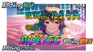 欧洲杯直播频道 🐋🔥《《 n 0 7 . c c 》》🔥 🐋 - 《《 y n c t 5 5 . c o m 》》