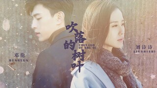 "Falling Leaves" Liu Shishi｜Deng Lun｜Liu Yijun｜Ni Ni｜Zeng Li｜Wu Lei Diproduksi oleh Big Workshop