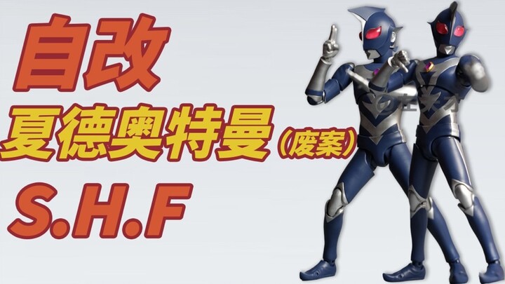 [Modifikasi sendiri] SHFiguarts Ultraman Xiade (perubahan warna)