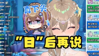 【沐霂】VR新运营加主播微信，沐霂：日后再说，啊不是...以后再说😥“日”是动词是吧😅牢沐满脑子黄色废料下头完了😅
