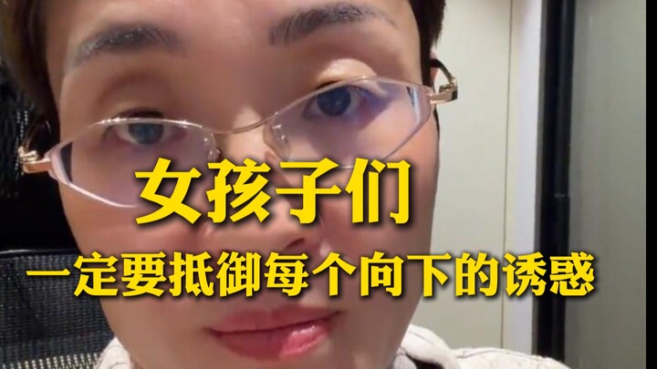 Các cô gái ơi, nhất định phải cưỡng lại mọi cám dỗ muốn buông xuôi!