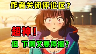 重回巅峰的一集！神级演出！下周动画又停播？！【僵尸百分百】第5集表现？【7月新番吐槽 】