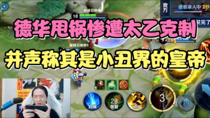 أراد ده هوا إلقاء اللوم على الآخرين لكن تم كشفه، فسمّاه تاي يي إمبراطور عالم المهرجين.