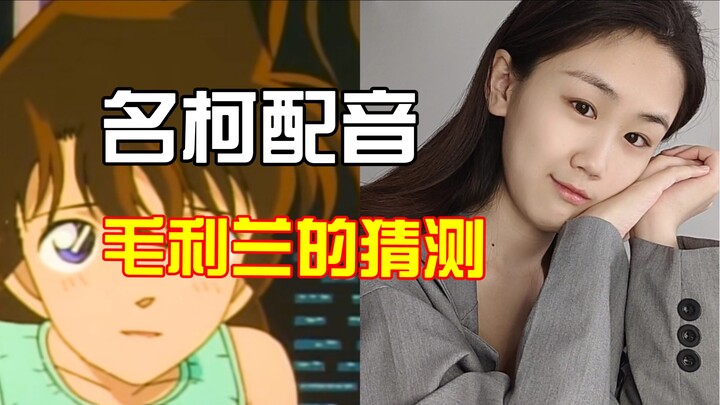 老实说，最近我一直以为柯南其实就是你诶……