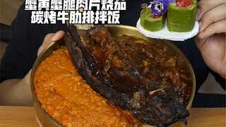 Cơm trộn sườn bò nướng than củi, cà tím sốt thịt cua và gạch cua