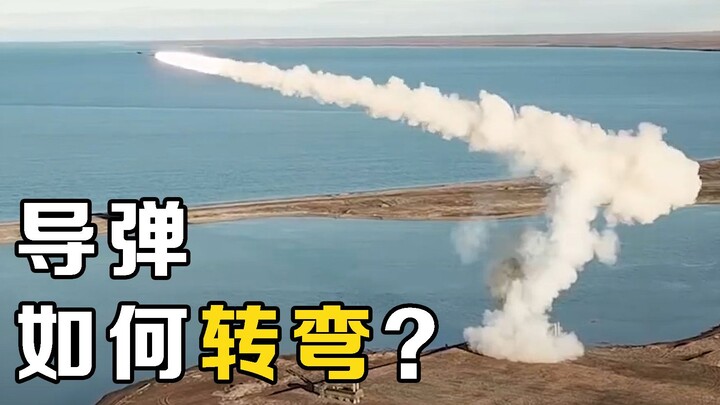 没有机翼，导弹在空中如何转弯？带你了解科学现象背后的原理