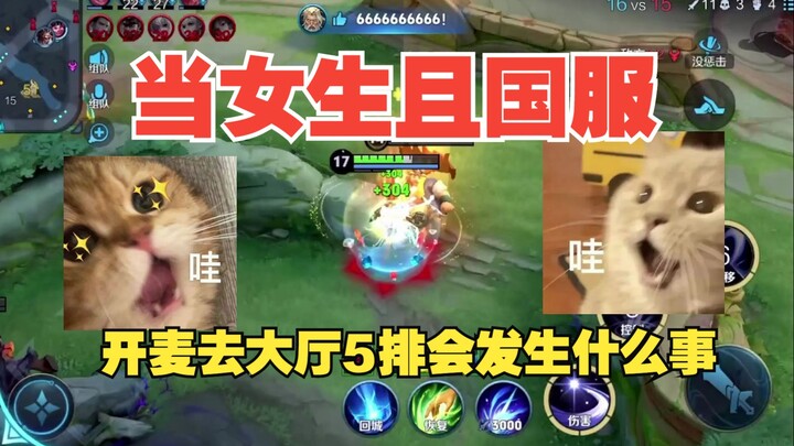 [Row 5 in the lobby] Play as a girl and use the microphone