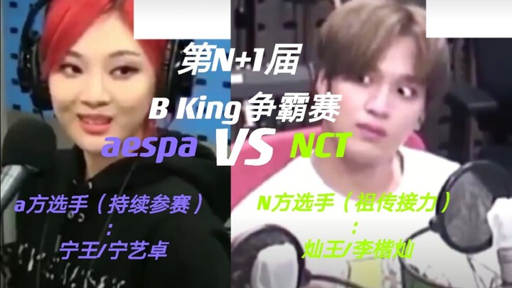 【aespa/NCT】When aespa’s Ningwang meets NCT’s Chanwang on the radio show