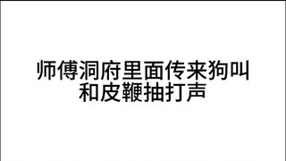 原来师父喜欢思（s）慕（m）啊！