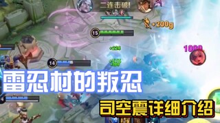 雷  霆  嘎  巴  司  空  震