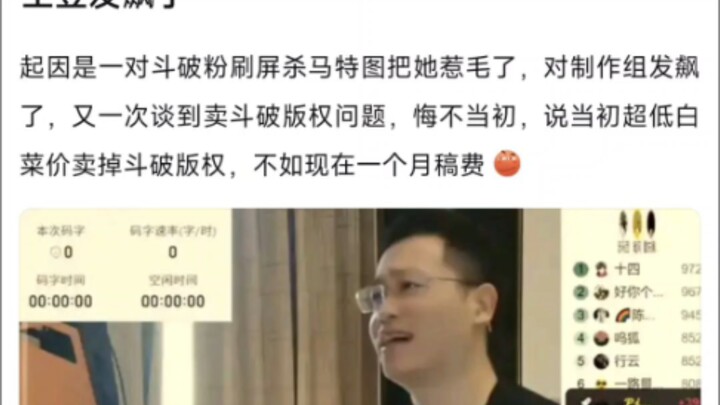 Tian Can Tu Dou marah dengan gambar "Shamatte" dalam animasi "Fights Break Sphere" dan berkata terus