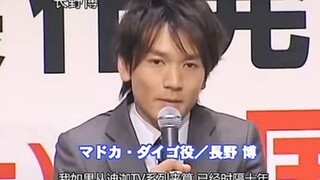 长野博：我真的很喜欢迪迦，只是没有机会再出演迪迦了！