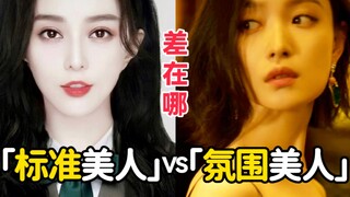 为啥氛围美女经常翻车？普通人如何「自带氛围」，永不翻车？【胖达简妮】