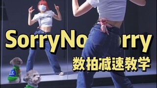 舞蹈教学|SorryNotSorry-街头女战士Heesoo编舞