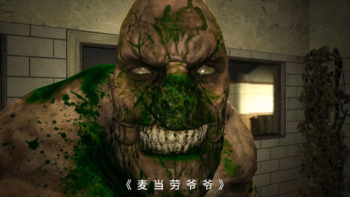 « Kakek McDonald's »