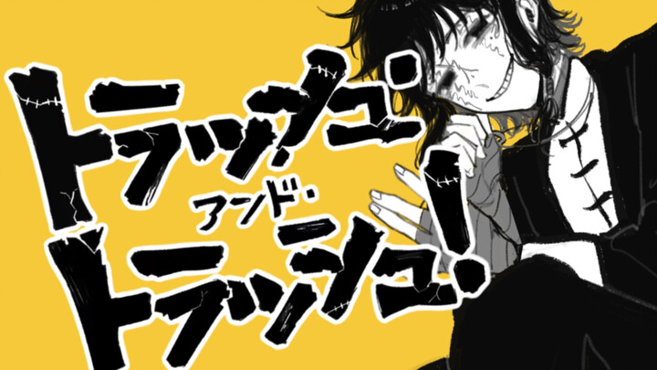【頭七手书】子车甫昭的TRASH and TRASH